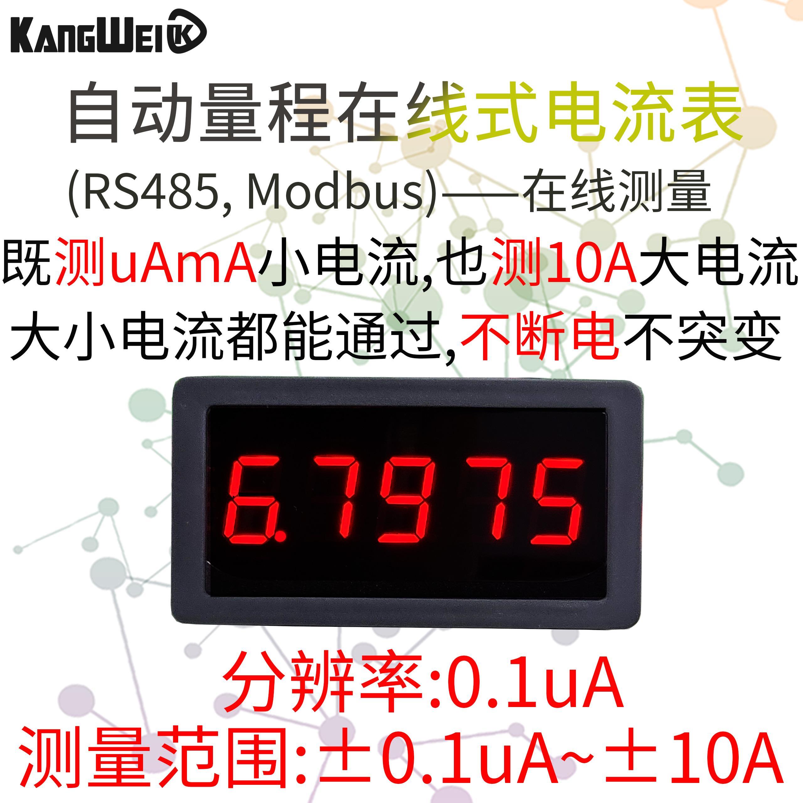5位高精度直流数显数字毫微安电流表头精密正负0-7mA-10A自动量程