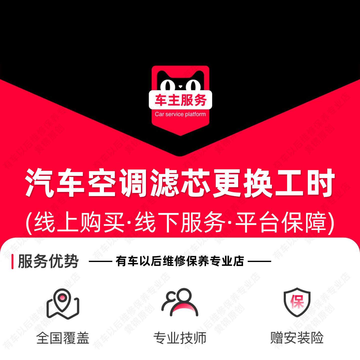 【内置+外置】汽车空调滤芯安装服务 空调滤清器 空调格 工时费