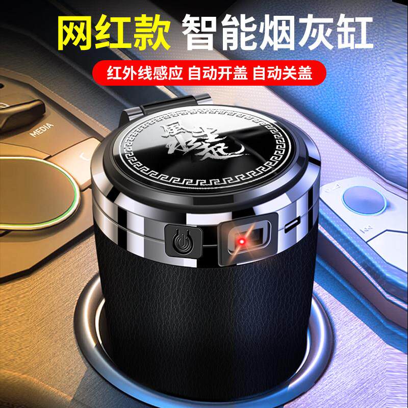 感应自动开盖烟灰缸汽车金属车载多功能带盖子车用车内高科技个性