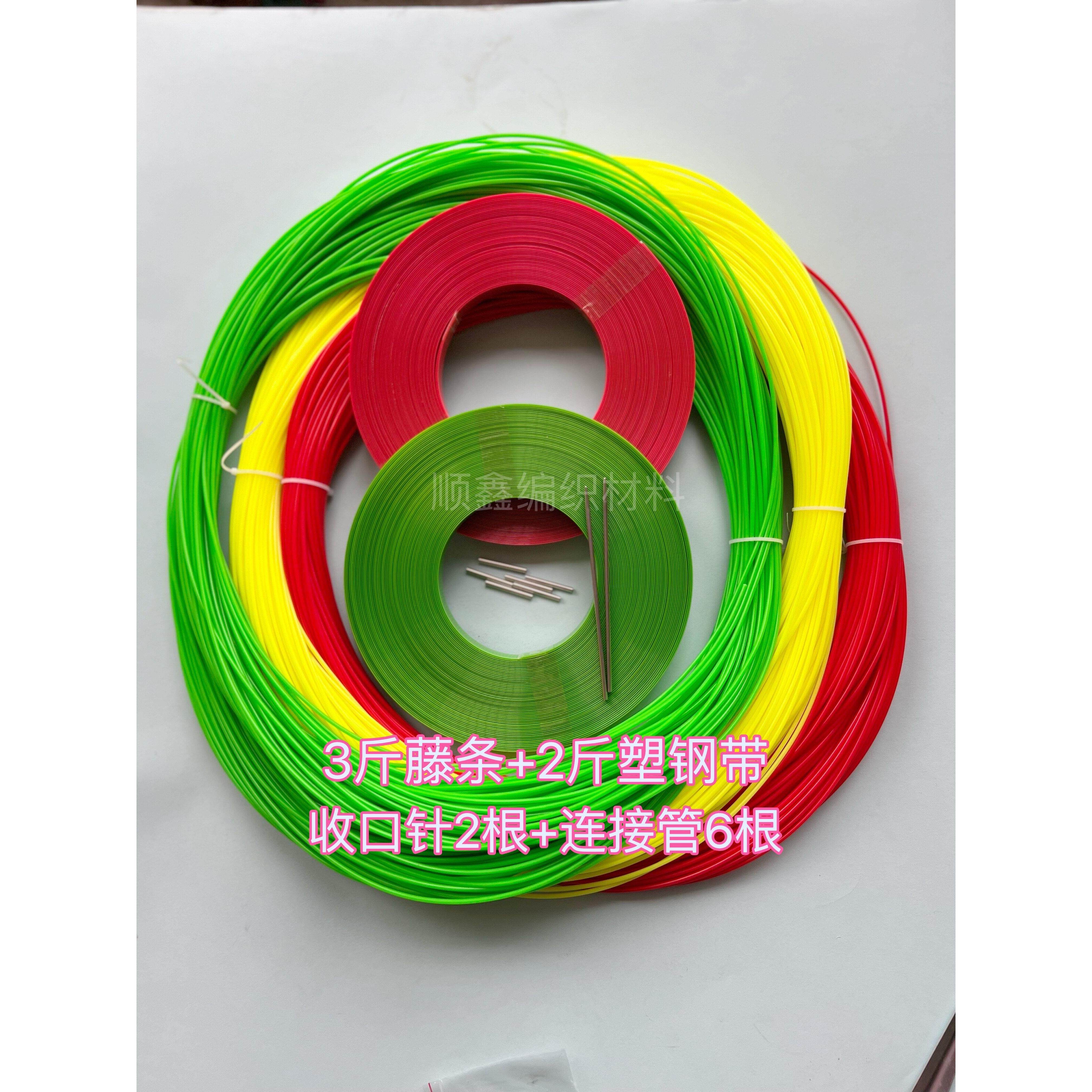 DIY编篮子材料包含藤条与塑钢带工具适用手工编织水果盘与背笼
