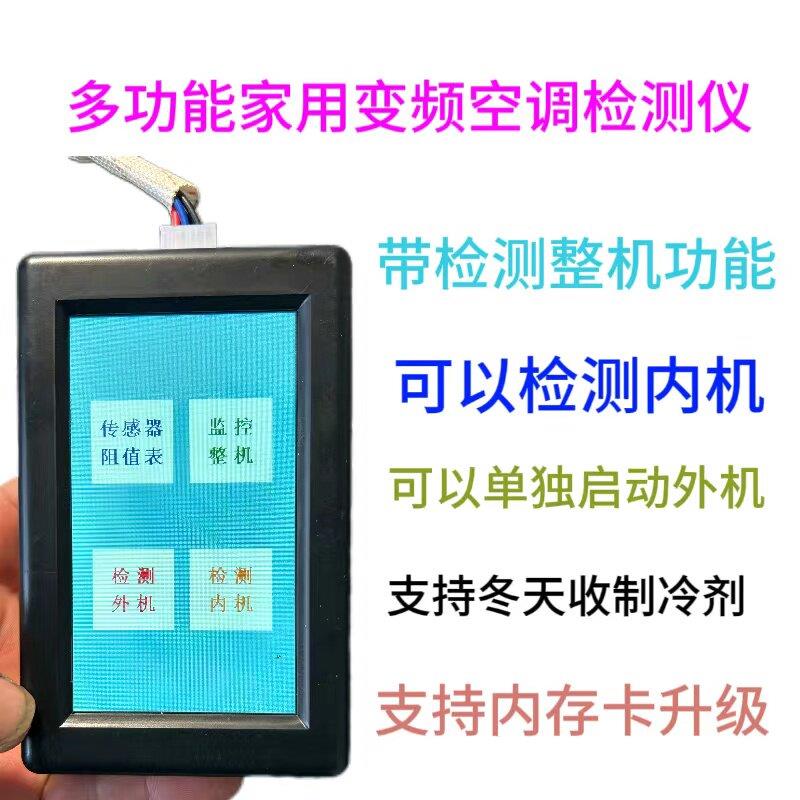 李想家多检测仪 空调 多品牌检测仪 多功能 变频空调检测仪