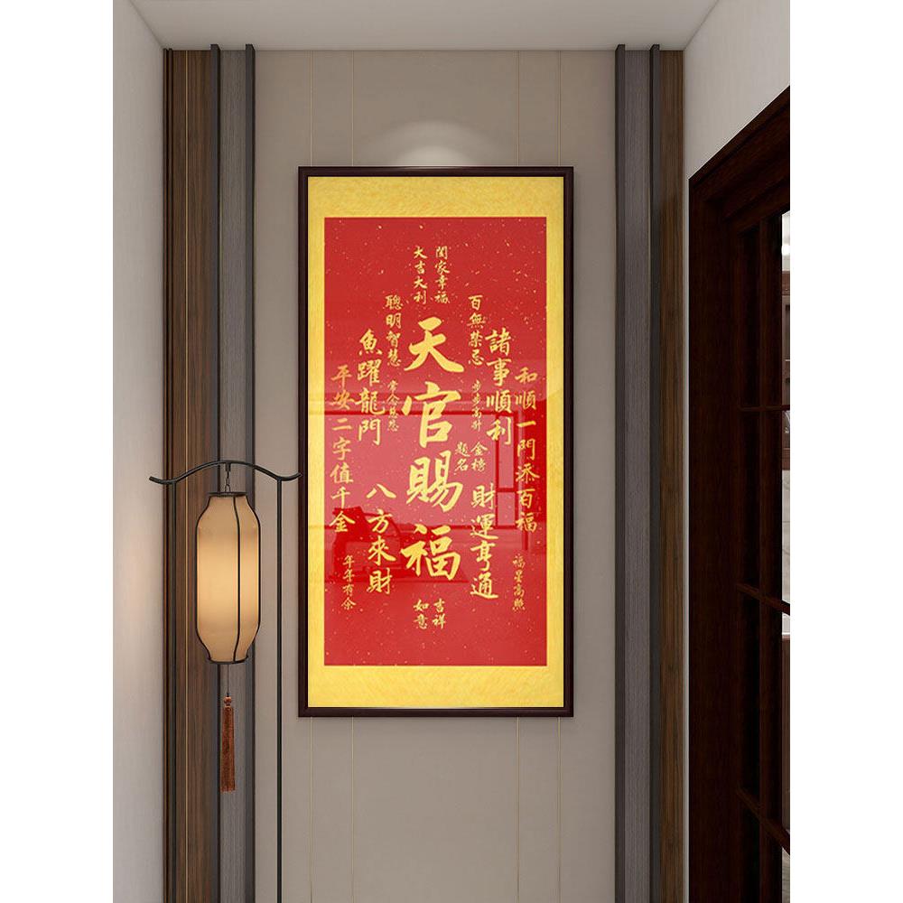 福挂画垂直节日字画中式入口装饰画楼梯转角壁画中堂画