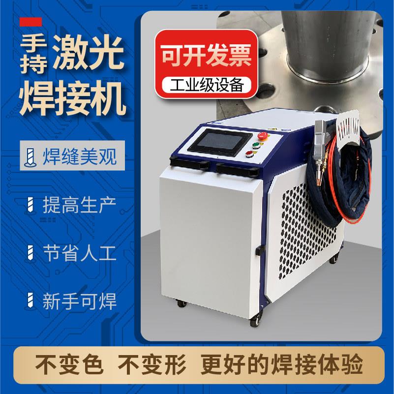 手持式激光焊机精细焊缝可携式激光焊机不锈钢金属冷焊清洗机厂家