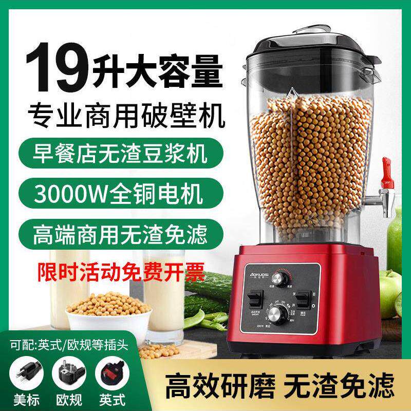豆浆机商用大容量商用无刷破壁机现磨无渣免过滤早餐店设备奥诺斯