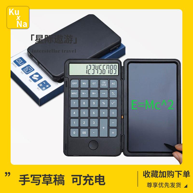 可手写充电手写板计算器折叠款计算机大学生会计专用科学办公用商