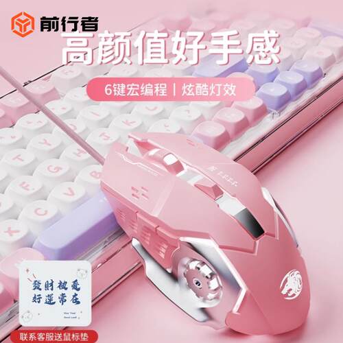 前行者G3静音有线游戏鼠标电竞无线清新粉色女生蓝牙电脑高颜值
