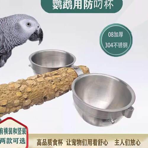 全套304不锈钢食杯 站架用 鹦鹉防叼食杯 防咬食碗 食盒 鸟禽喂