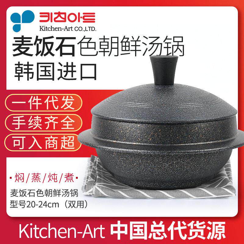 韩国进口Kitchen-Art麦饭石不粘汤锅砂锅拌饭石锅朝鲜汤锅陶器宫