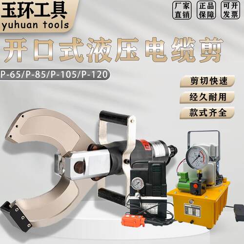 开口式电动液压线缆剪两件式电缆剪P65C/105C/120C快速断线剪线钳
