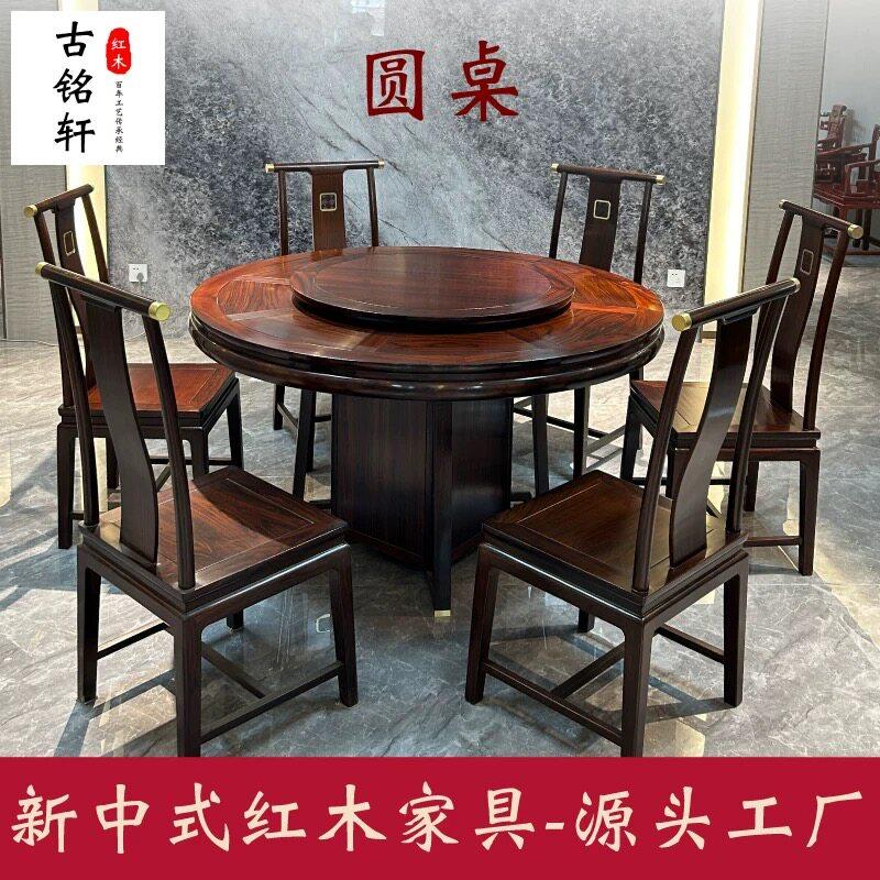 新中式红木餐桌圆桌子柬埔寨黑酸枝圆台家用实木带转盘吃饭桌子