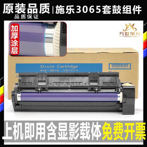 施乐四代V3065 5070 IV2060 4070 286 3560 2065硒鼓3060套鼓组件