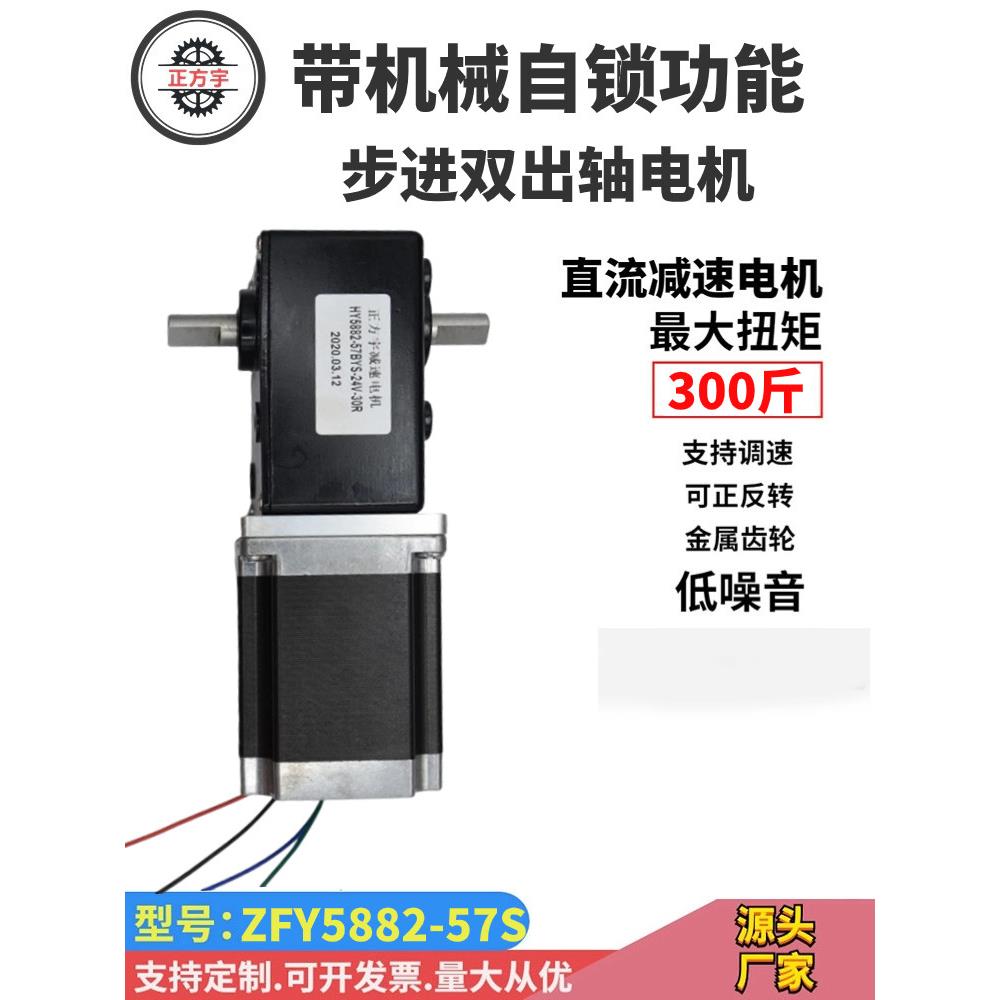 57双出口轴减速步进电机5882涡轮蜗杆直角金属齿轮箱24伏大负载扭