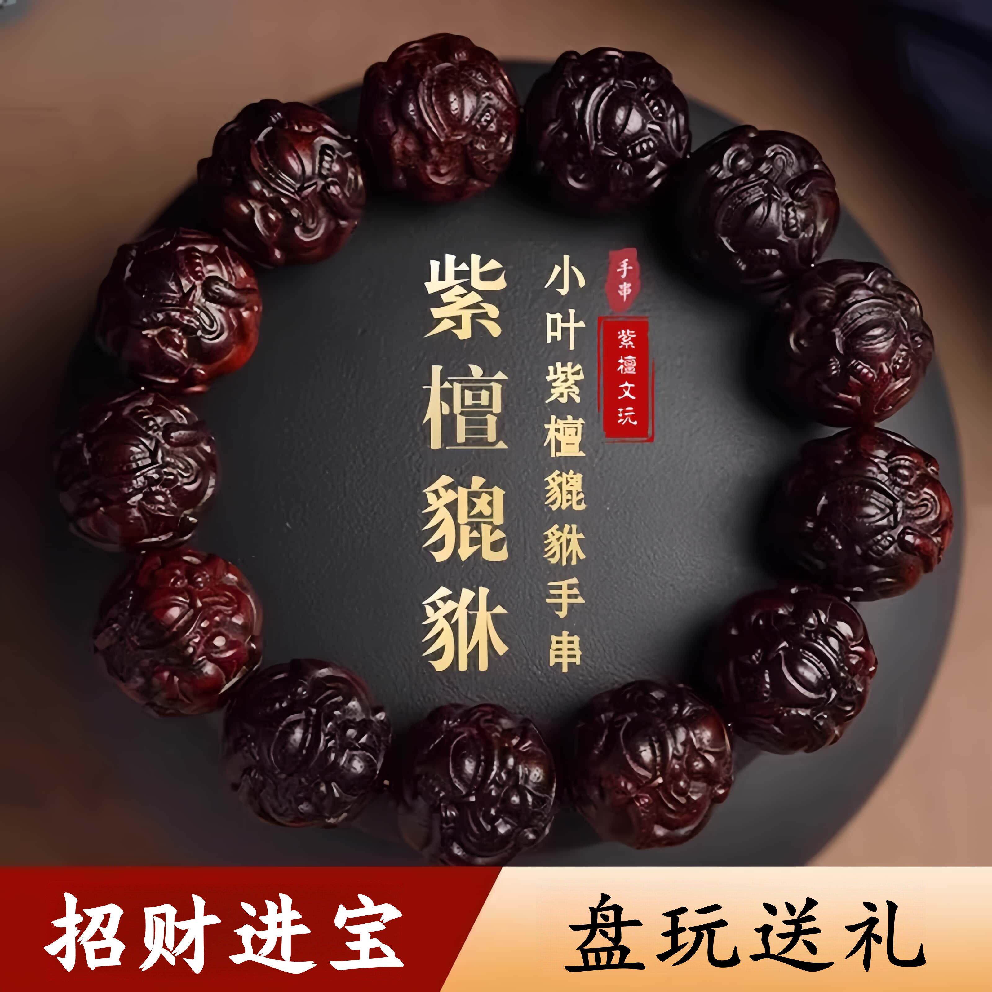 天然小叶紫檀貔貅手串男士盘玩把件文玩印度老料木雕佛珠手錬女款