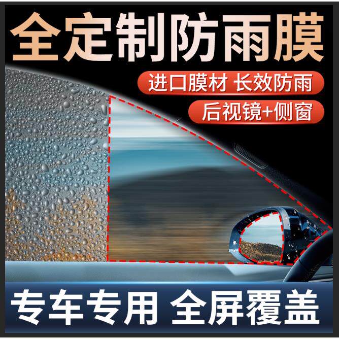 汽车观后镜防雨膜 全屏车窗挡雨膜 外后照镜防眩目防起雾放水贴膜