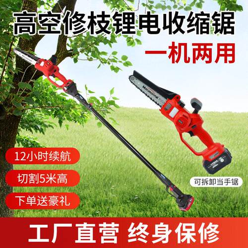 丸森电动高枝锯伸缩高空修剪树枝园林果树毛竹链条单手持锂电锯