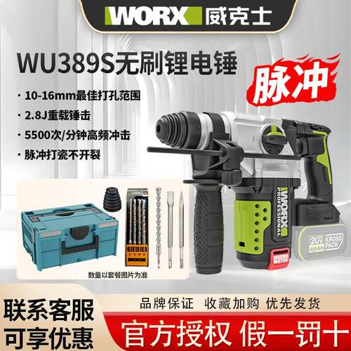 威克士无刷充电电锤钻WU389S锂电电镐大功率冲击钻打混凝土重载2.