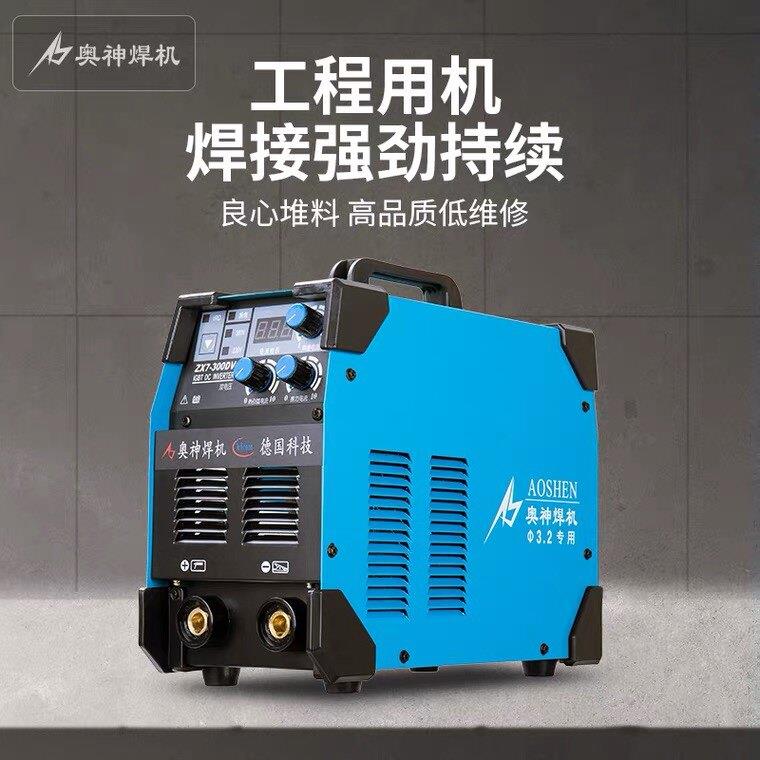 奥神电焊机ZX7-315DT400DT双电压220v380v两用全铜工业焊机可携式