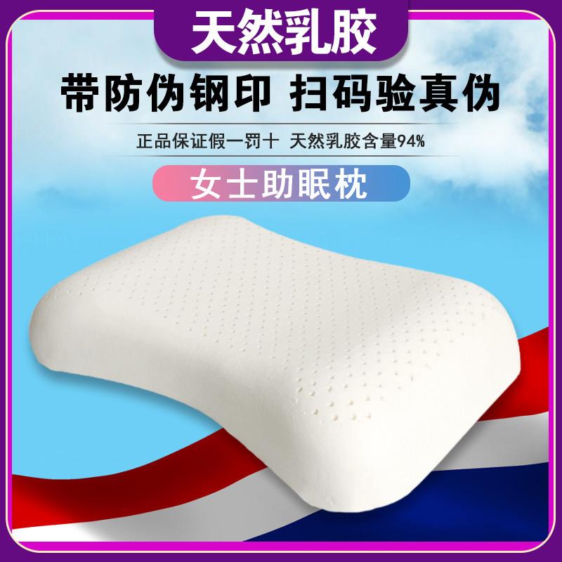 【钢印防伪】正宗天然乳胶枕头女士保健护颈椎枕乳胶枕蝶形助眠枕