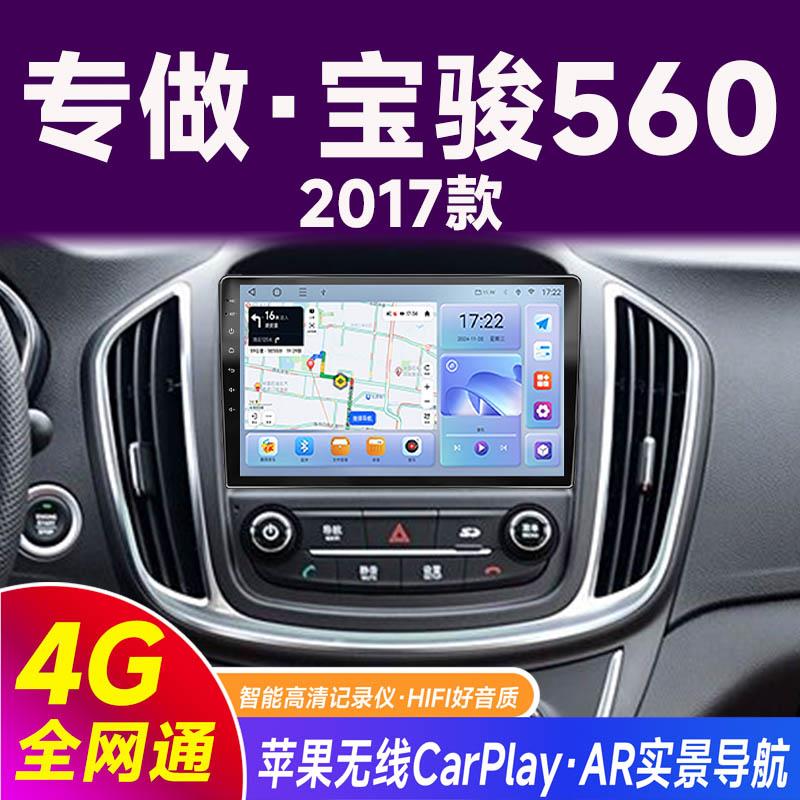 适用17款宝骏560汽车中控屏导航倒车影像360全景一体机
