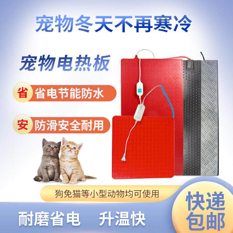宠物保温板兽用电热板仔猪猫狗不锈钢橡胶动物取暖加热养殖发热板