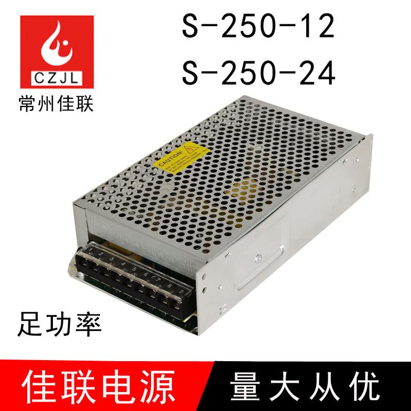 S-250-12开关电源12V250W24V10A集中供电监视摄影镜头直流稳变压