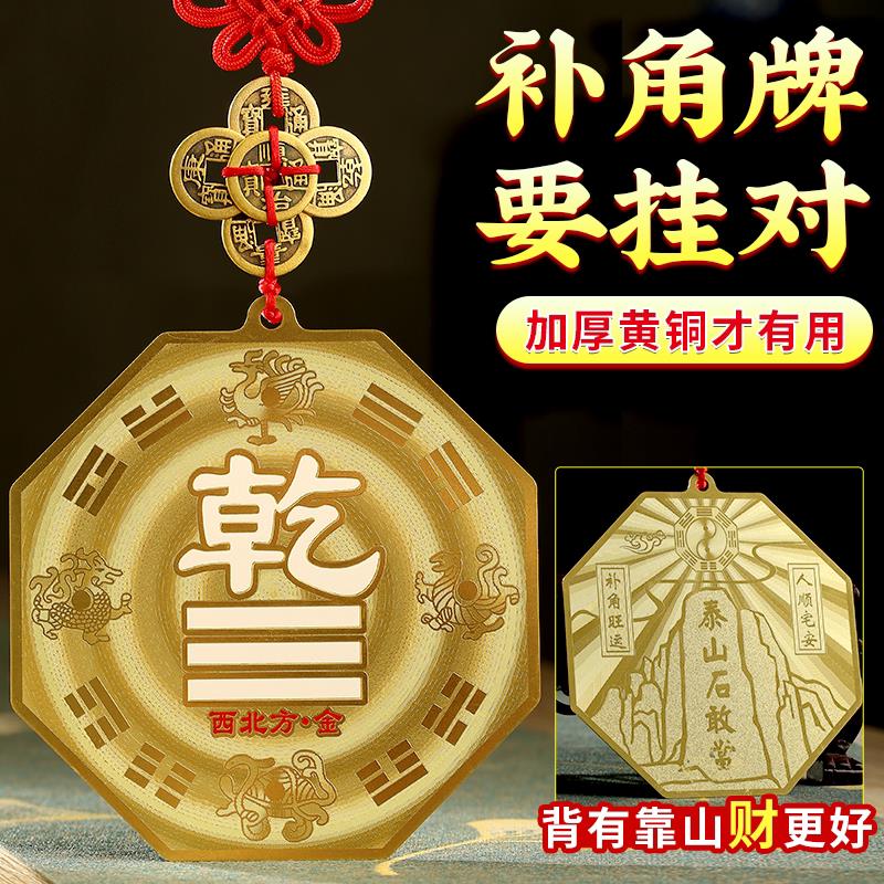 铜制干卦牌房屋缺西北角八卦补角牌全铜震巽离坤兑坎艮干卦牌