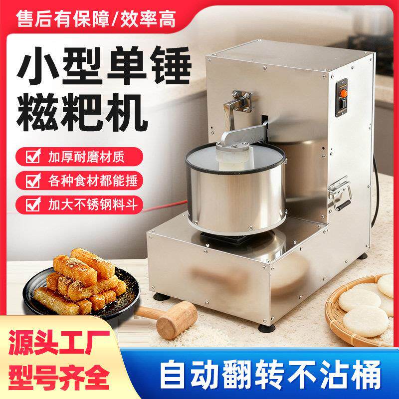 商用新款糍粑机打年糕洋芋机打饵块青团级打麻糍机全自动捶打