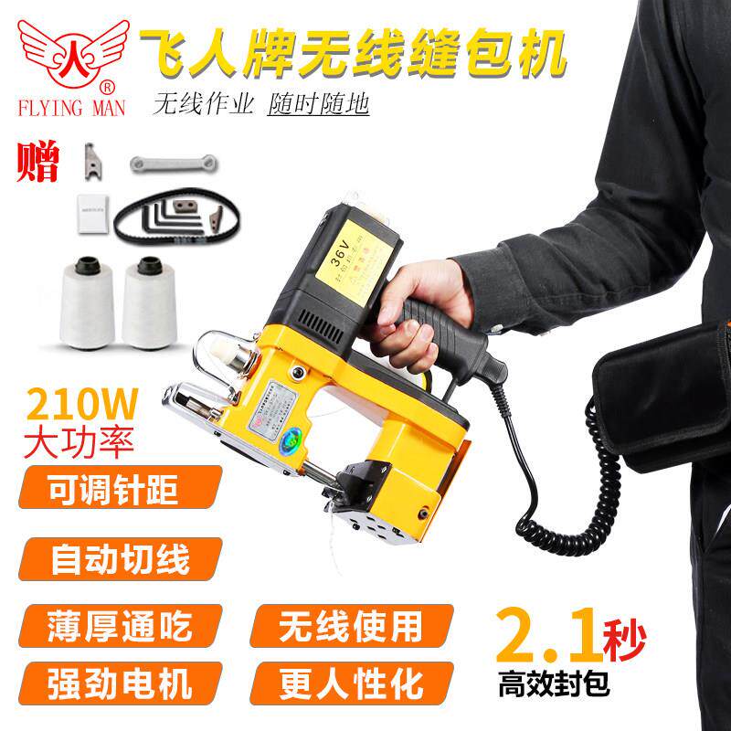 飞人牌充电型无线缝包机手提米袋编织袋封口机封包机快递打包机