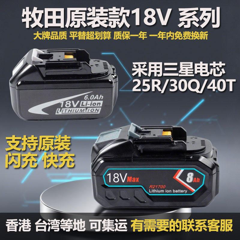 适配牧田18V锂电池Makita专用原厂进口BL1860B21700电池