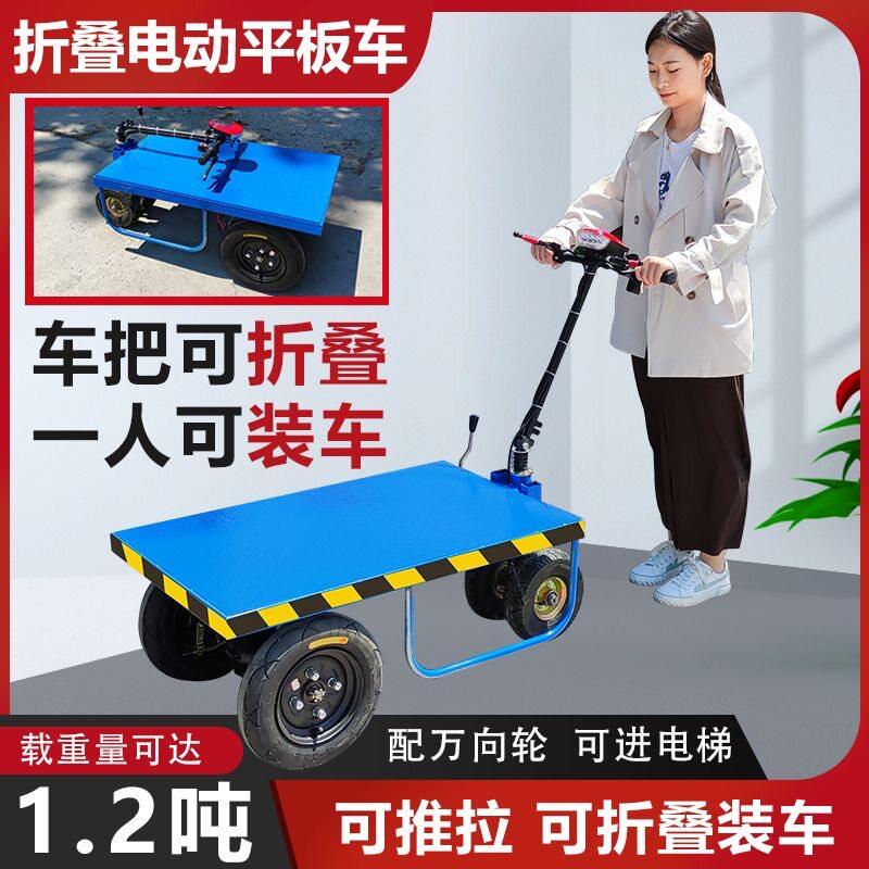 折叠电动平板车运输车便携四轮工地电瓶车手推车搬运车拉货小拖车