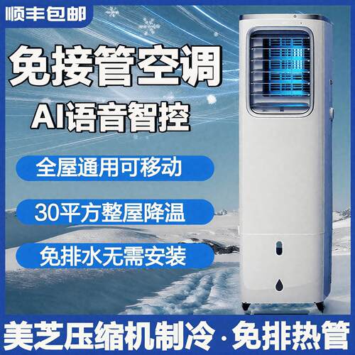 无排风管无外机免安装客厅移动空调家用卧室厨房压缩机制冷All
