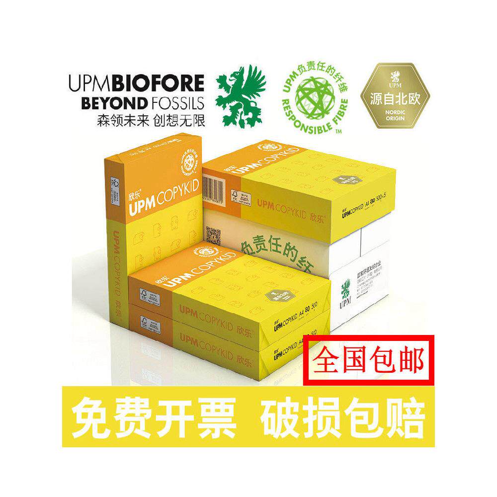 欣乐a4打印纸整箱a4纸打印纸打印机专用a4纸500张一包黄欣乐