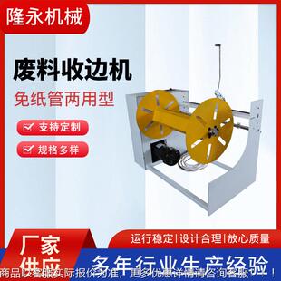 廢料收邊機(jī)薄膜895邊收機(jī)邊料卷廢機(jī)收取卷機(jī)料機(jī)收卷設(shè)備廢料收