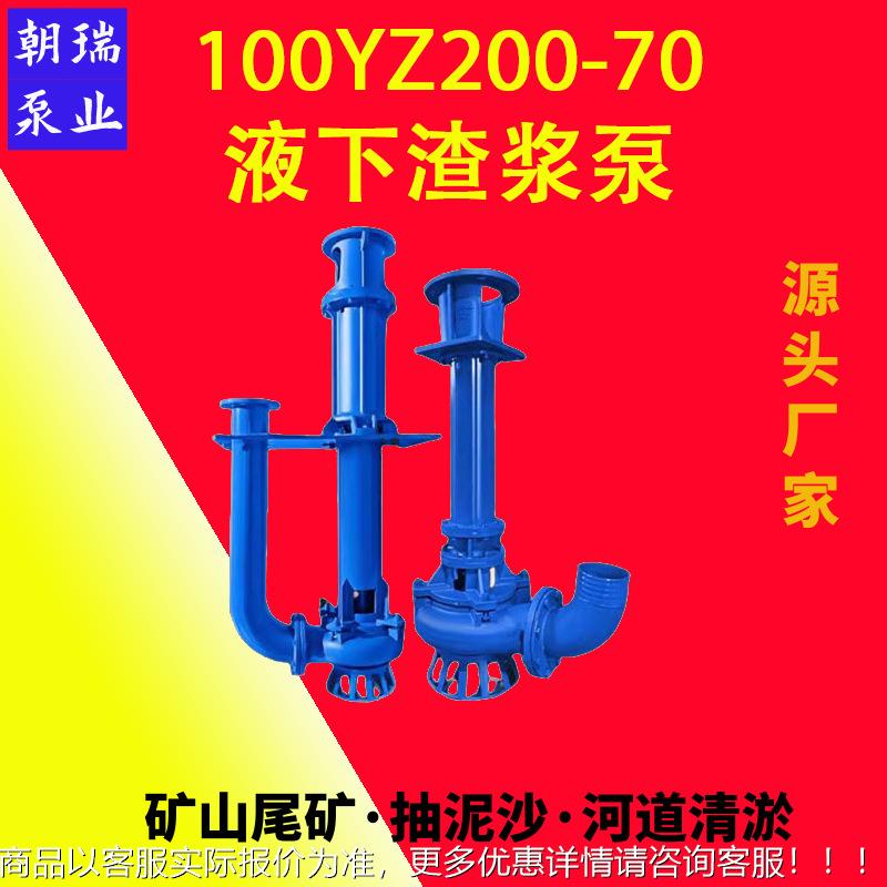 100200-70-90立式渣浆泵液下渣浆泵加气混凝土泵泥沙煤矿用