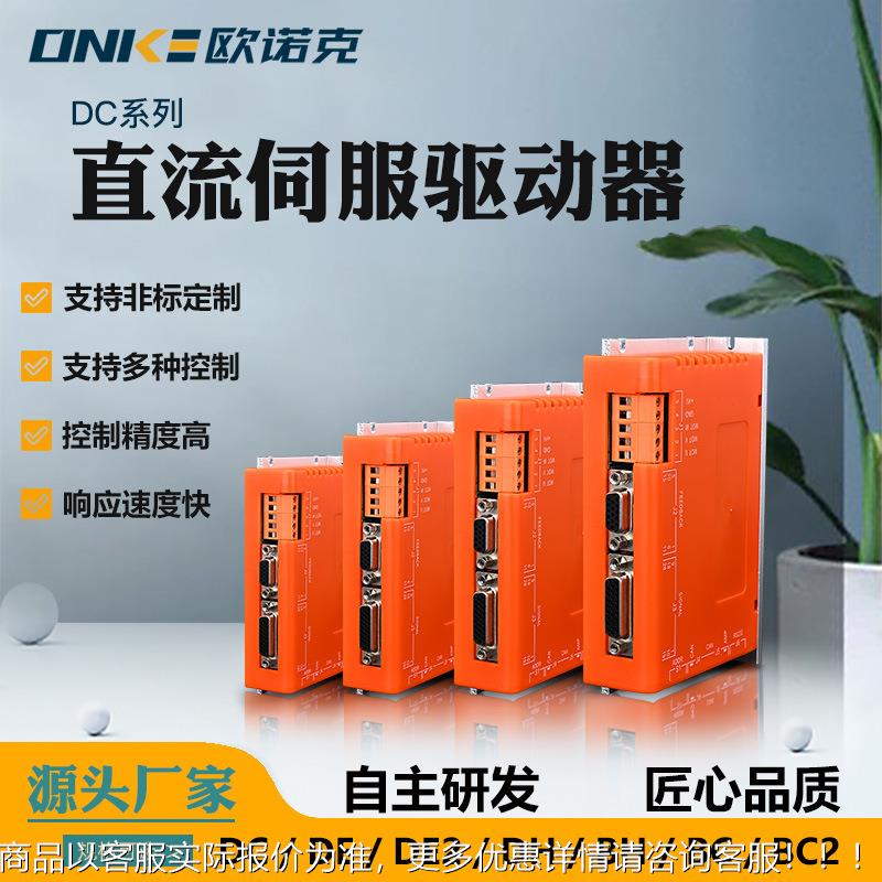 DC系列服DCPC-090驱直流伺服驱动器1压8~90V 连续电流24A 低伺电