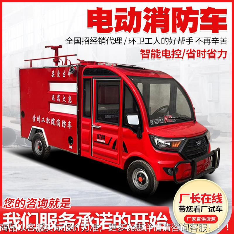 校园应急电动消防救援车物业广场新能源灭火消防车喷洒功能消防车