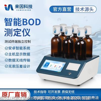 测定仪生物化学需氧量测定仪工业废污水培养法检测仪