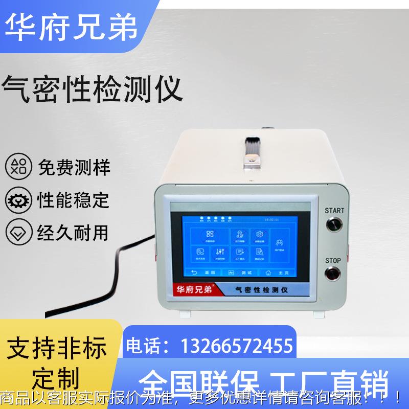 气密性检测仪能同时检测多产品的气密检测设备便携式泄漏检测仪