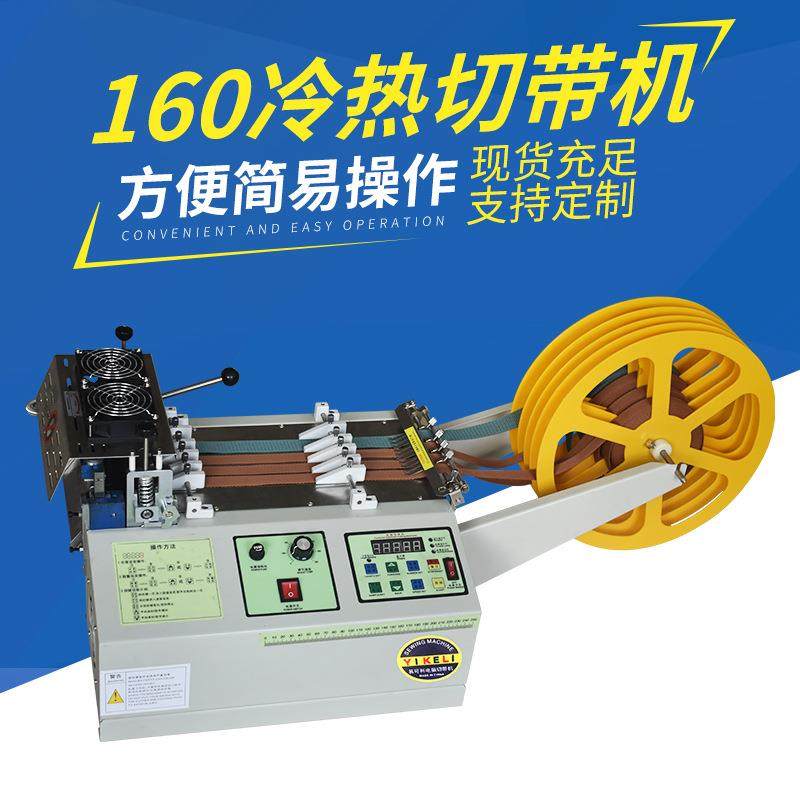 跨境厂家宽刀电脑切带机织带魔术贴拉链全自动裁切机断带机器,纺织面料/辅料/配套,其他纺织机械,淘宝优惠券,粉丝福利购,淘宝优惠卷