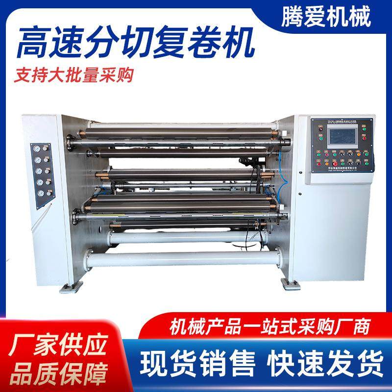 高速分切复卷机全自动分切机薄膜纸张分切机,纺织面料/辅料/配套,其他纺织机械,淘宝优惠券,粉丝福利购,淘宝优惠卷