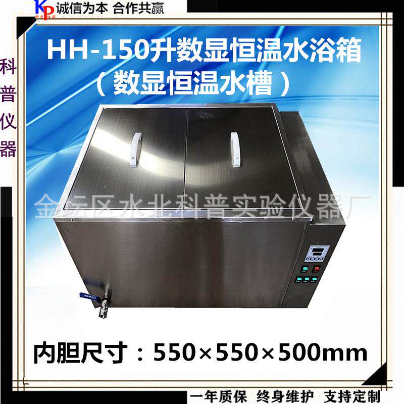 HH-150升数显恒温水浴锅大容量数显恒温水浴箱大容量恒湿水槽
