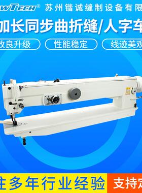 加长同步曲折缝机KS-2153BL30加长型工业缝纫75cm厚料机