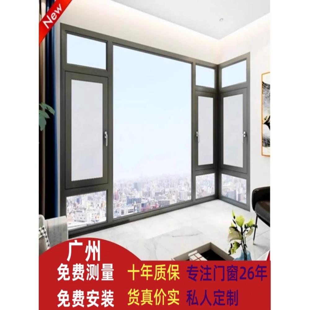 广州断桥铝合金门窗平开窗隔音系统窗户推拉玻璃阳光房封阳台定制