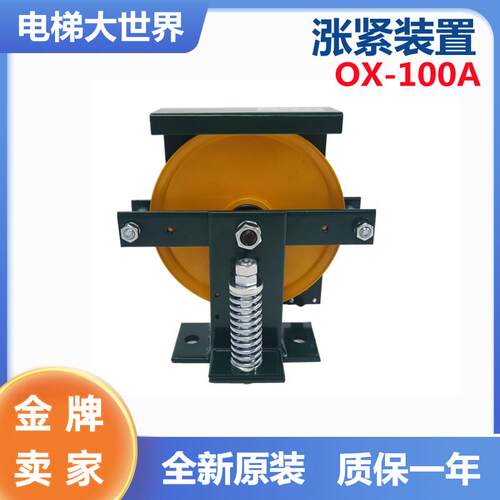 电梯涨紧装置OX-100 A B C D H奥德普 正品 涨紧轮弹簧式电梯配件