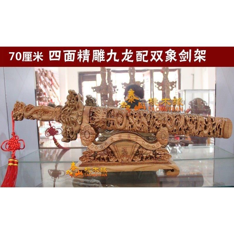 肥城桃木剑摆件手工九龙剑 桃木龙凤套装剑礼品木雕卧式九龙凤剑