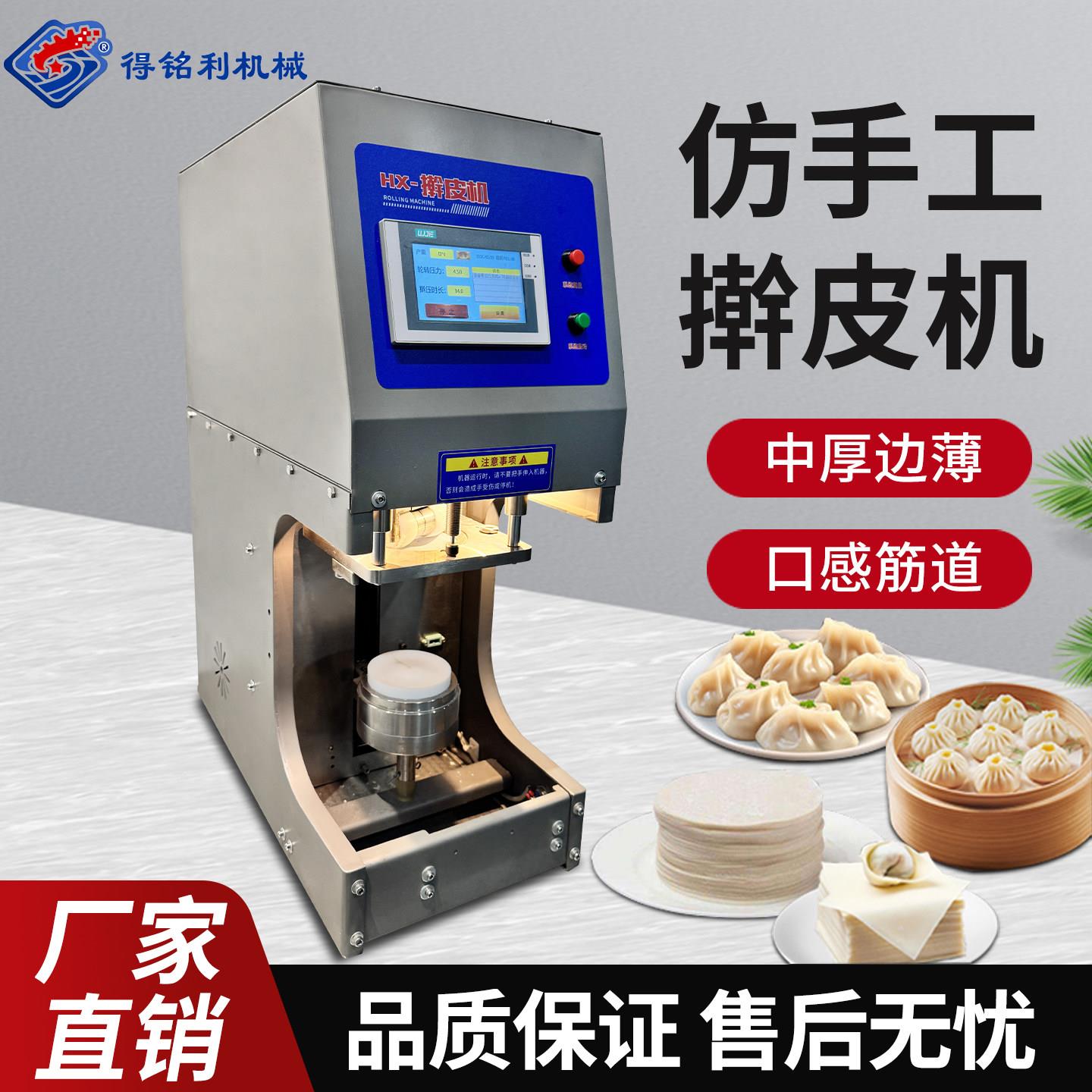 饺子皮机商用智能自动小型多功能仿手工擀面压面皮机器饺子馆商用