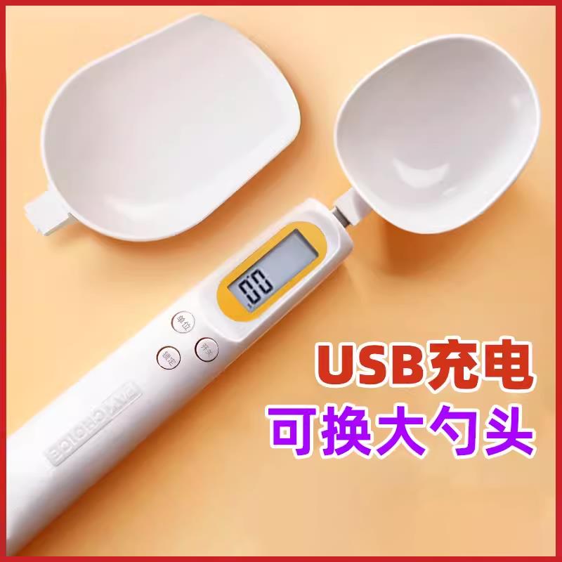 香山勺子秤usb可充电副食品称重0.1g 迷你电子秤厨房烘焙称重秤猫