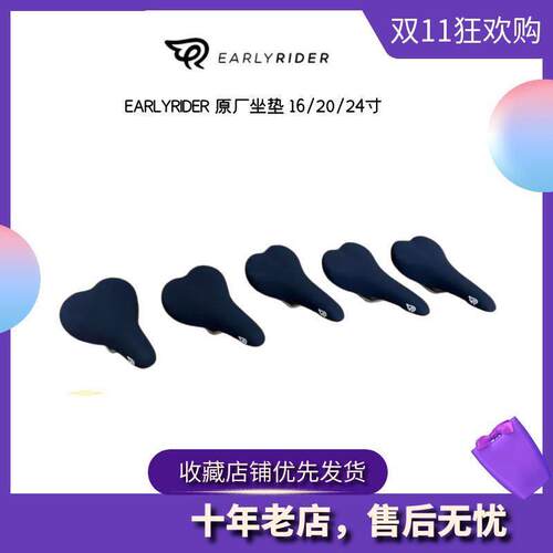 英国earlyrider儿童自行车山地原装车座垫坐垫座杆12/14/16/20/24