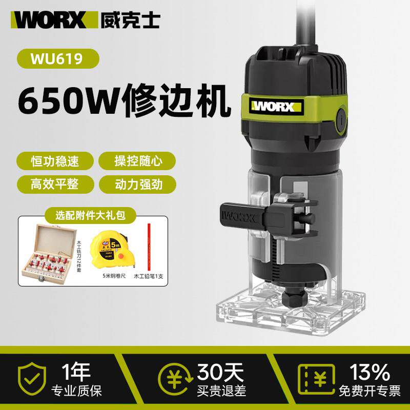 威克士修边机WU619木工多功能铝塑板开槽雕刻电木铣小锣机万用宝
