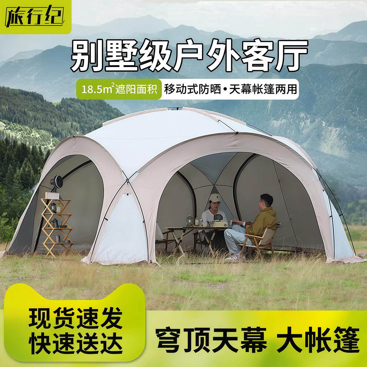 户外穹顶天幕帐篷超大号凉棚露营野营大空间便携式防雨防晒遮阳棚